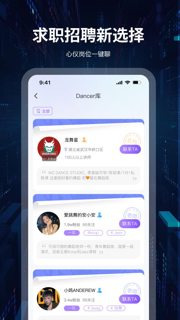 舞者世界app官方正版  v4.0.4