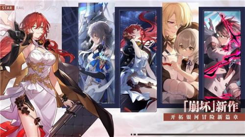 崩坏星穹铁道测试服  v1.2.0
