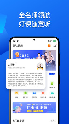 瑞达法考免费课堂app最新版本  v3.1.1