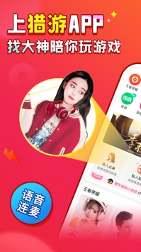 猎游ios版 v3.0.5