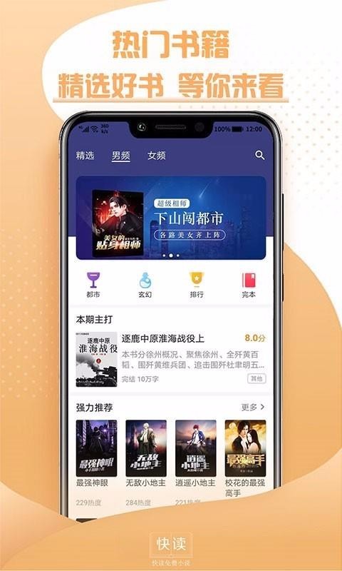 快读免费小说  v2.4.3