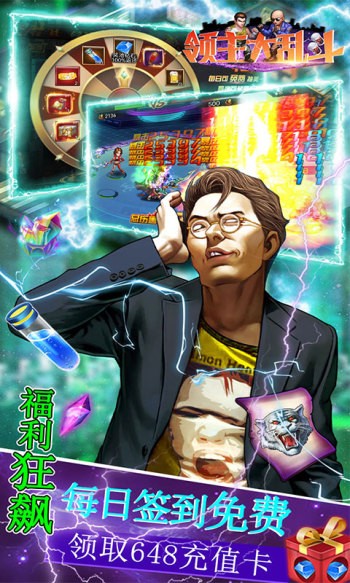 领主大乱斗2023 v1.0.1