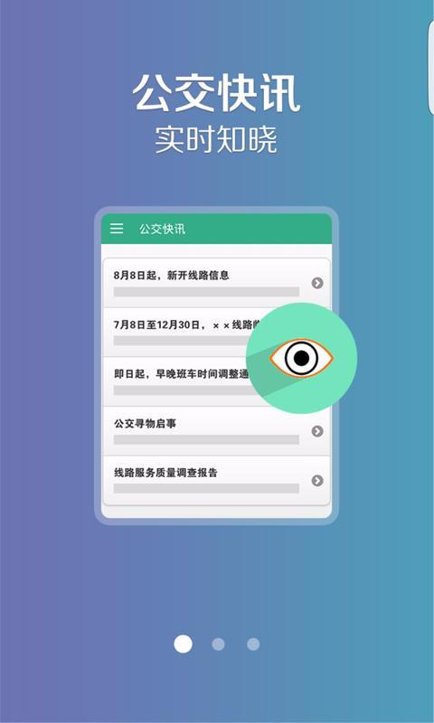 通辽行公交车 版本:v1.0.6
