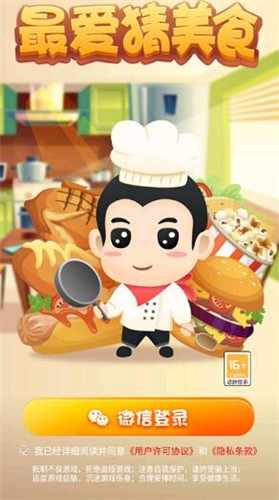 最爱猜美食  v2.9.4