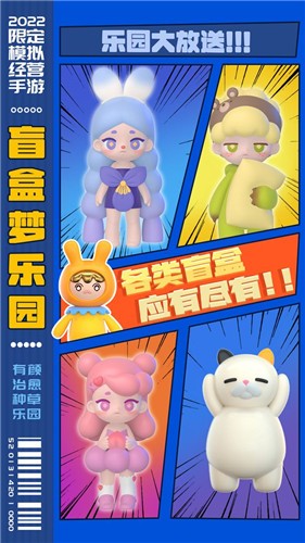 盲盒梦乐园  v0.154