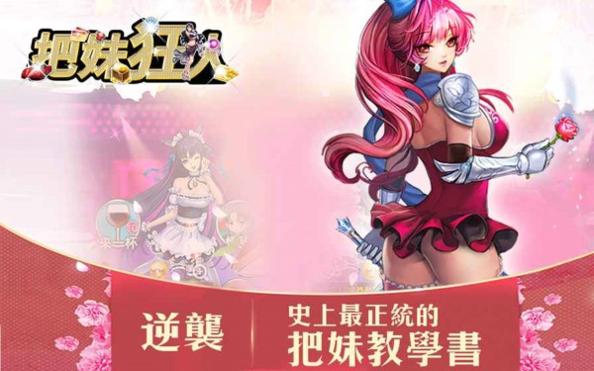 把妹狂人 v3.0.5