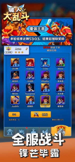 喊人大乱斗 v1.1.3