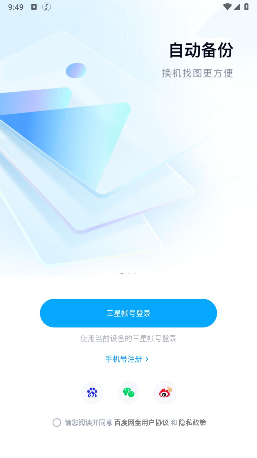 百度网盘三星版  v11.42.2