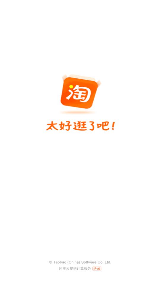 淘宝截图0