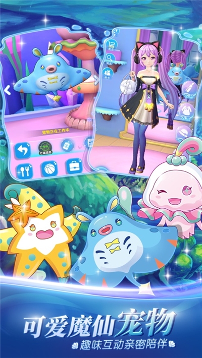 巴啦啦魔法海萤堡安卓版 v1.0.5