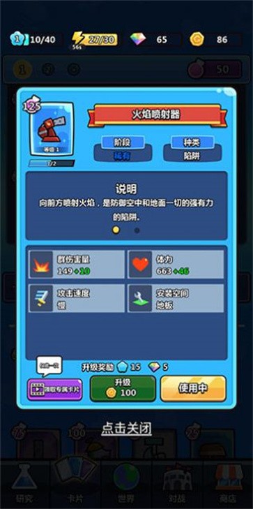 陷阱塔防大师  v0.7.2
