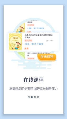 家校帮2022最新版官方下载图片1