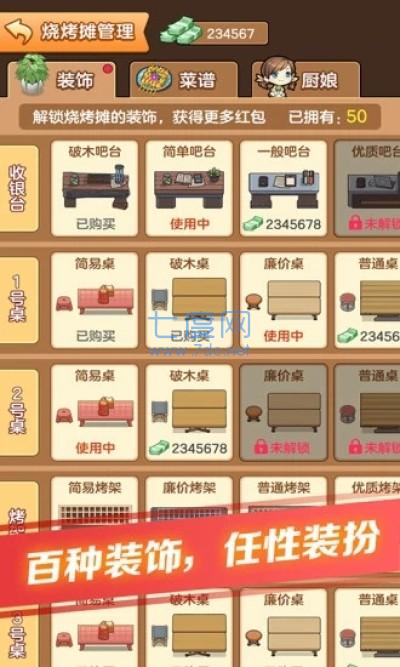 我的烧烤摊内购破解版