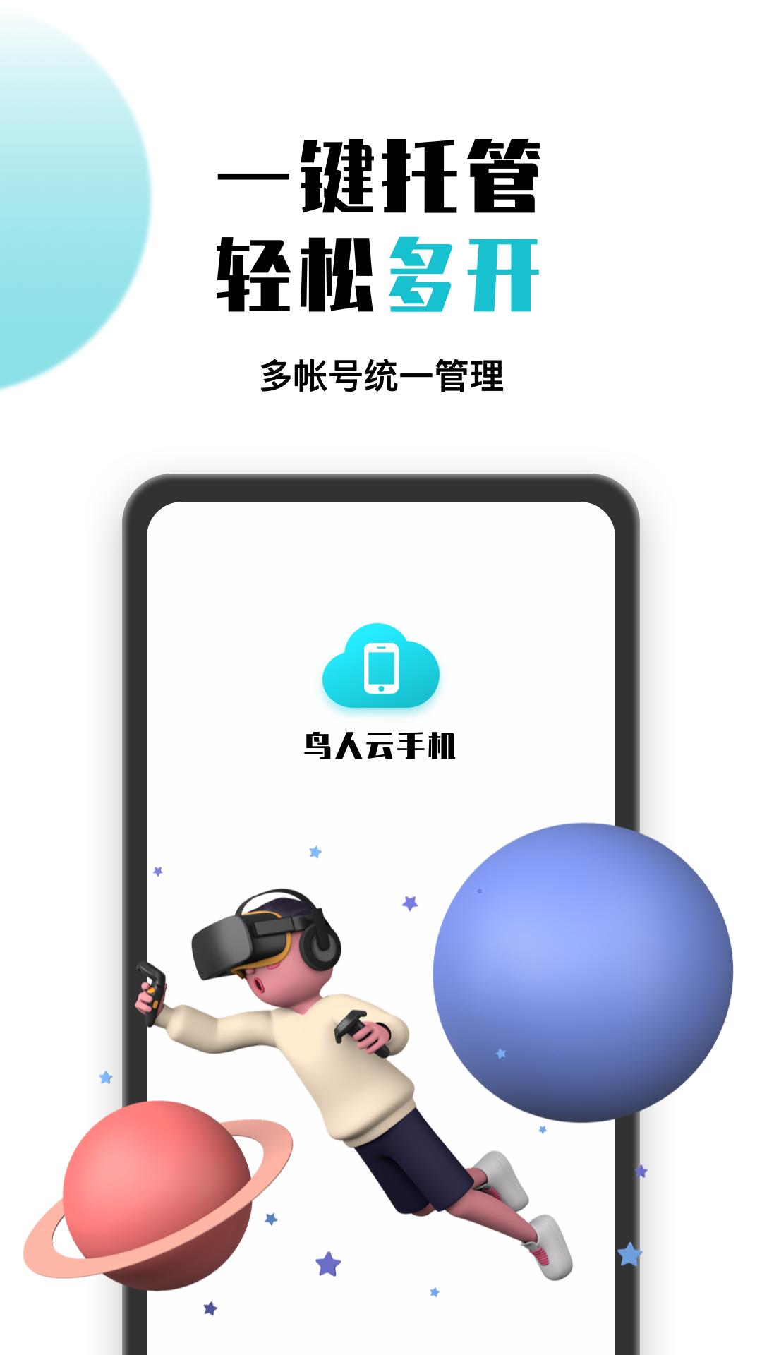 鸟人云手机  v1.0.9