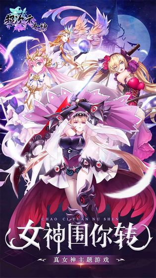 超次元女神 v3.2.5
