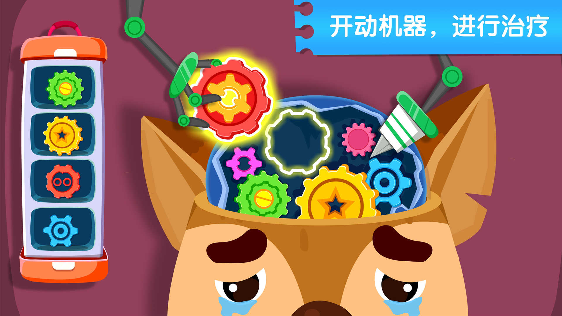 奇妙怪物医院宝宝巴士截图2