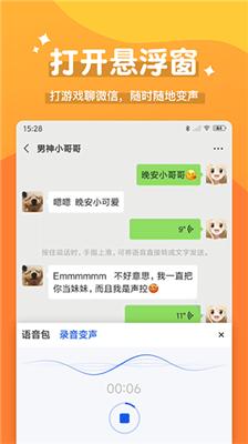 魔法变声器官方版  v2.7.0