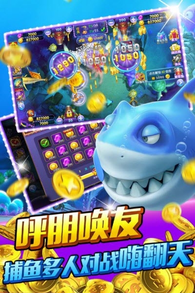快来捕鱼老版本 快来捕鱼老版本
