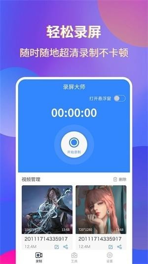 录屏宗师  v1.0.4