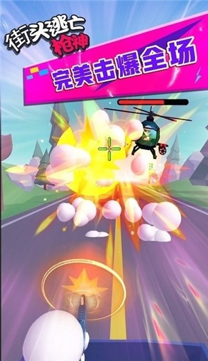 街头逃亡枪神  v1.6.0