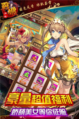 战娘少女 v3.2.5