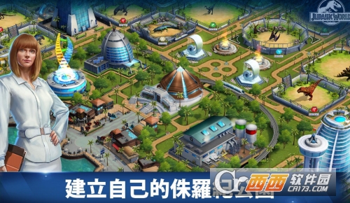 侏罗纪世界:竞技