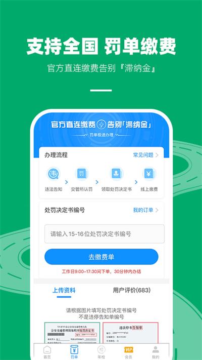 车代帮交通违章查询 v1.6.7