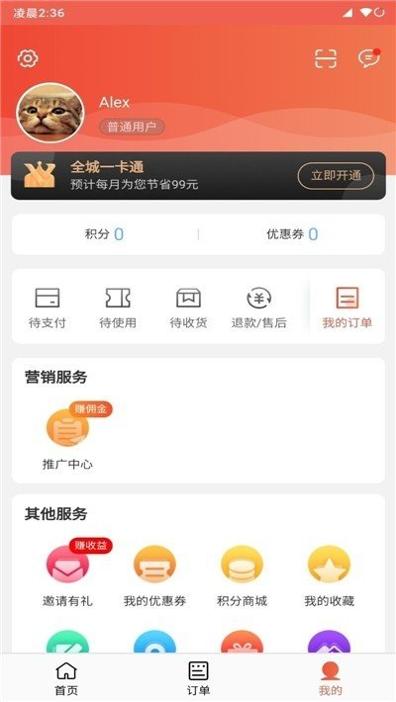 快跑者同城截图0
