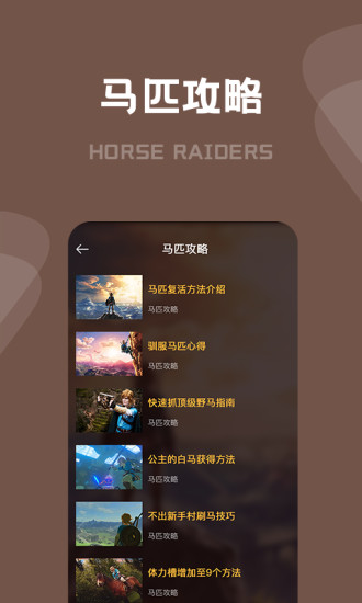 塞尔达传说攻略app v3.2.3