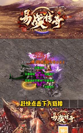 易战传奇游戏手机版下载图片1