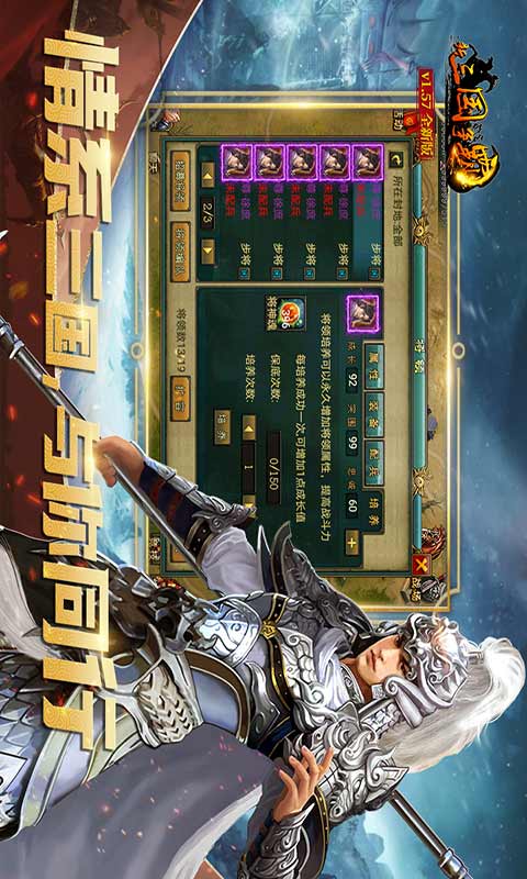 新三国争霸 v1.57