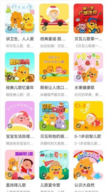 淘奇学堂儿歌 v1.0.0