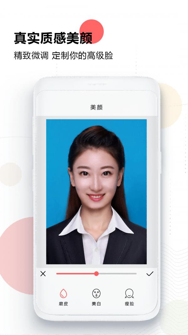 证件照最美随拍 v1.1