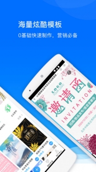 易企秀 v3.2.5