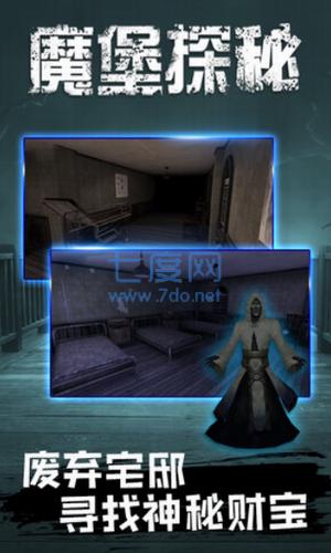 魔堡探秘 v1.3.0