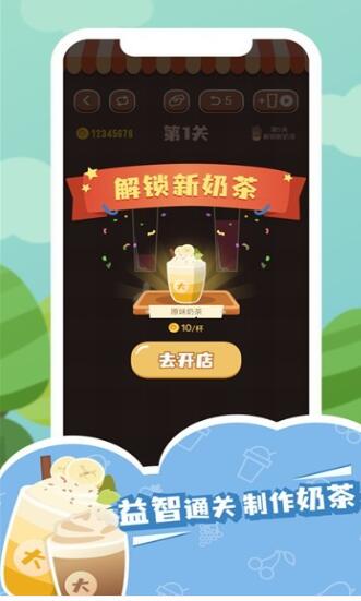 奶茶大师 v1.52
