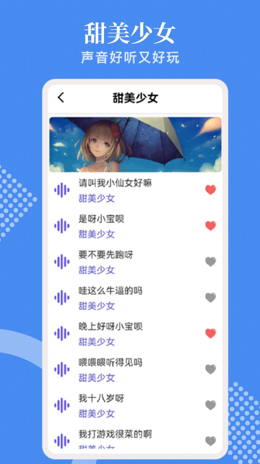语音包变声吧 v1.1