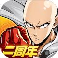 一拳超人最强之男二周年版本官方最新版 