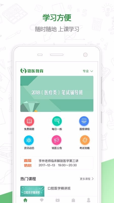 铭医教育  v1.2.7