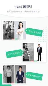 瘦吧截图3