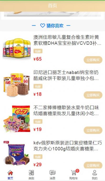 精选全球购截图2