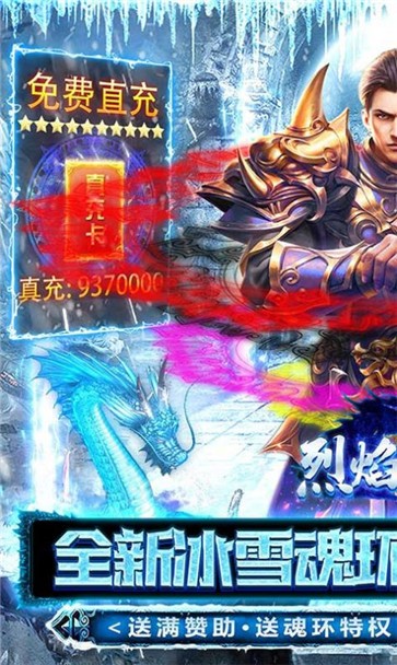 烈焰归来冰雪魂环超变  v1.0