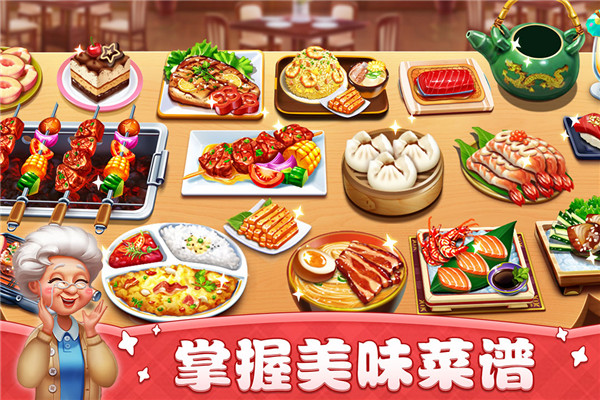小镇大厨最新版 v3.25.0