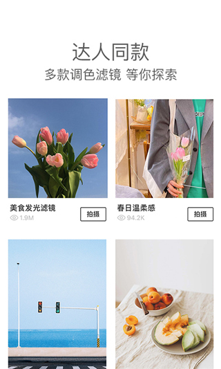 foodie美食相机官方最新版 v6.0.1