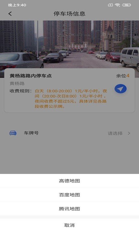 兴风停车王 v3.2.8