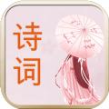 诗词换换乐游戏安卓最新版 