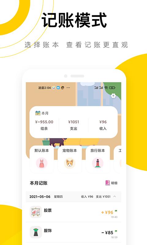 懒猫记账存钱罐  v3.2.8