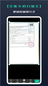 全能文档扫描王  v3.4.26