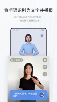 手语翻译官app v2.0.5