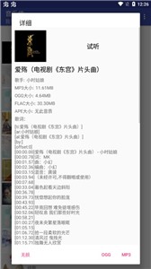 音乐侠截图2